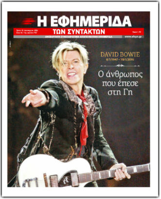 Ενας χρόνος στις πρώτες σελίδες