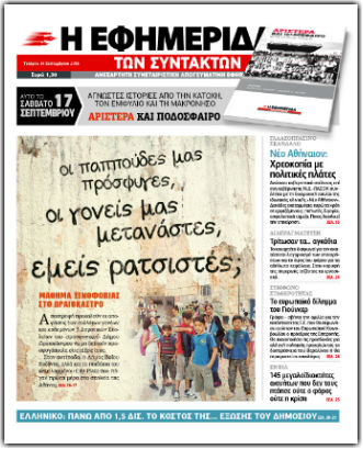 Ενας χρόνος στις πρώτες σελίδες