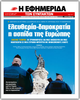 Ενας χρόνος στις πρώτες σελίδες