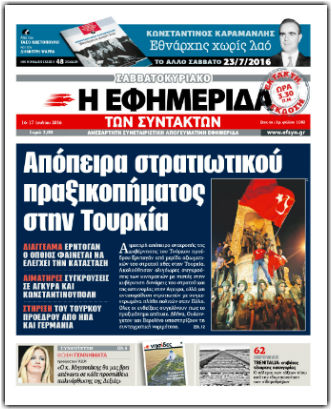 Ενας χρόνος στις πρώτες σελίδες