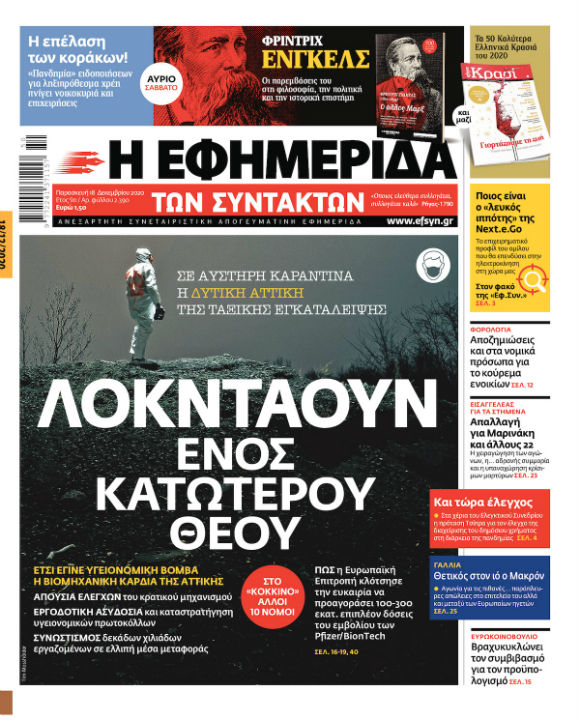 Σε αυστηρή καραντίνα η Δυτική Αττική της ταξικής εγκατάλειψης
