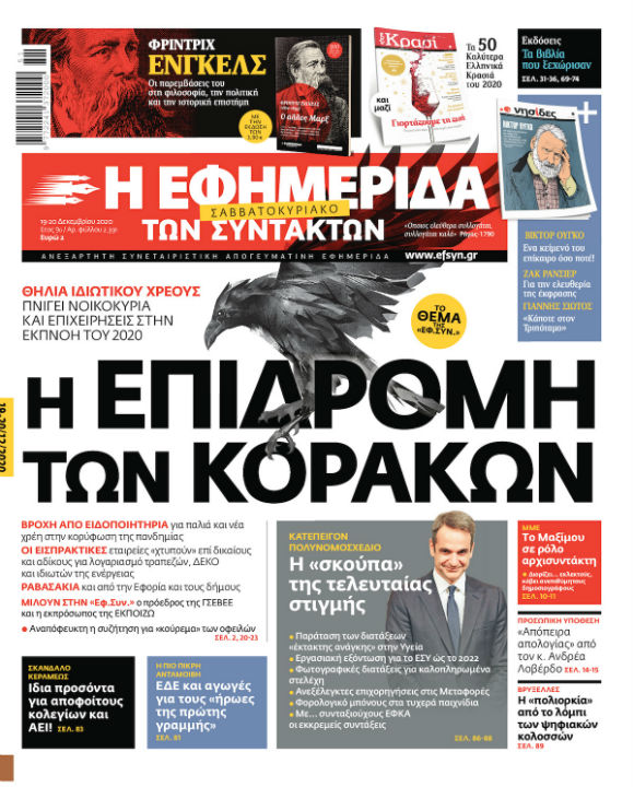 Θηλιά ιδιωτικού χρέους πνίγει νοικοκυριά και επιχειρήσεις στην εκπνοή του 2020