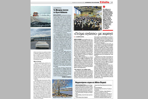 Το κατεπείγον της σίτισης απόρων «έφαγε» τη διαφάνεια