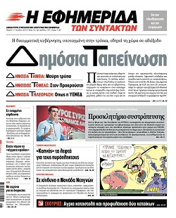 Μια μικρή αναδρομή στα συνέδρια του ΣΥΡΙΖΑ: ενθουσιασμός, προσδοκίες, αλλά και περίσκεψη