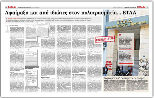 Υγεία: σκάνδαλα εκατομμυρίων μένουν στο «συρτάρι»