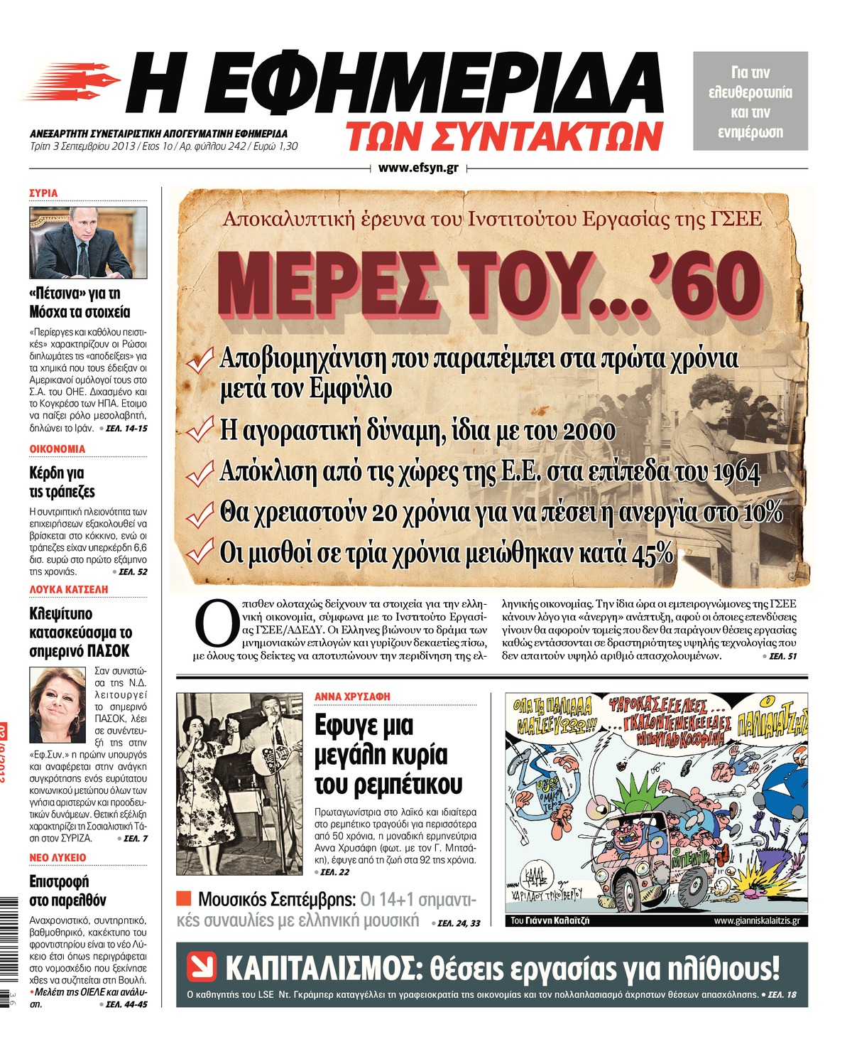 Την έκθεση της ΓΣΕΕ «είδαν» φέτος η Ν.Δ. και τα ΜΜΕ (της)