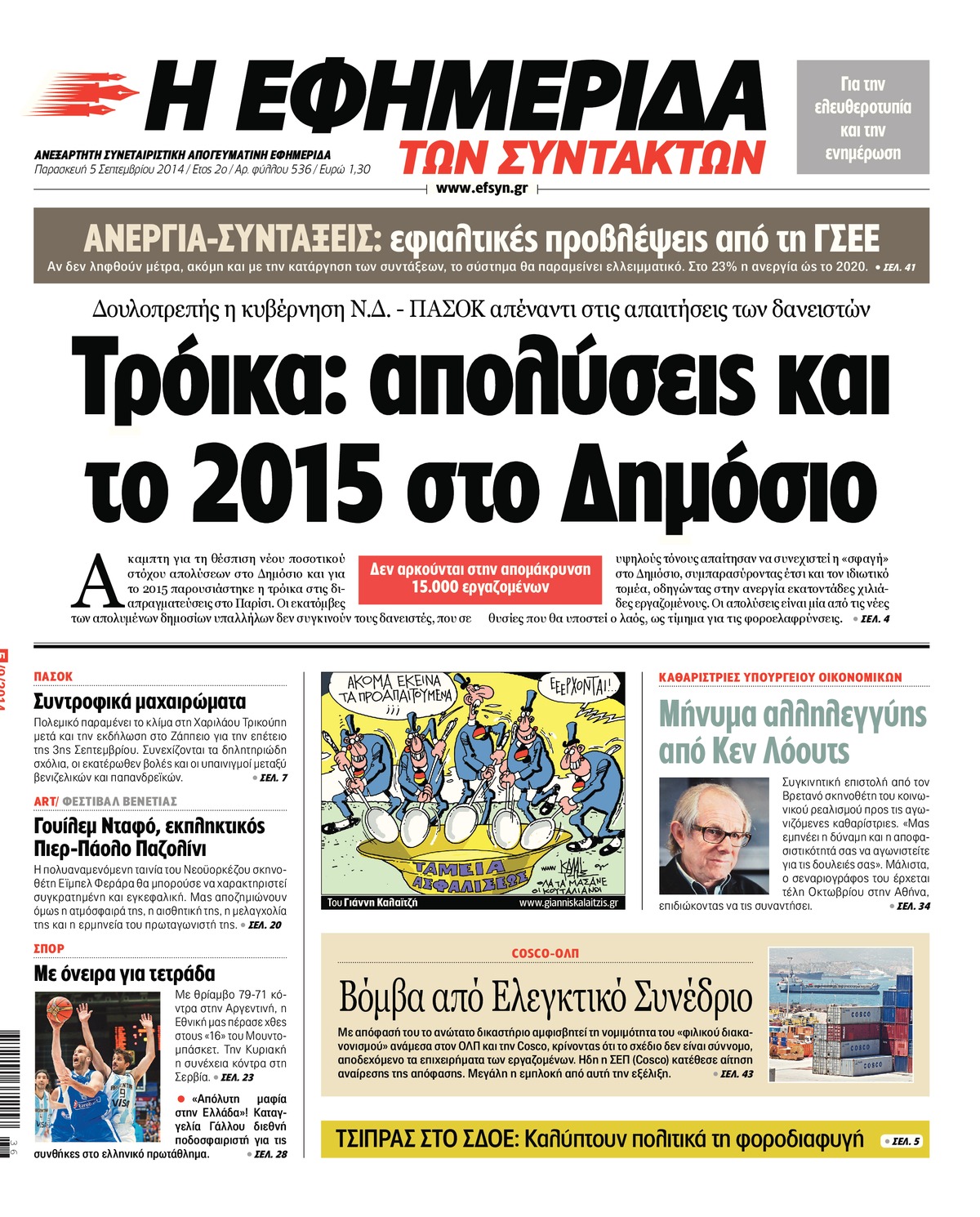 Την έκθεση της ΓΣΕΕ «είδαν» φέτος η Ν.Δ. και τα ΜΜΕ (της)