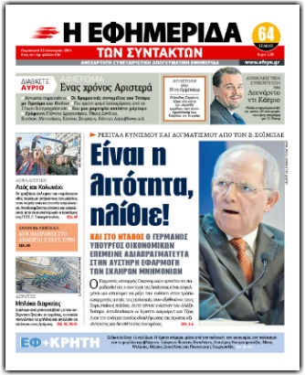 Ενας χρόνος στις πρώτες σελίδες