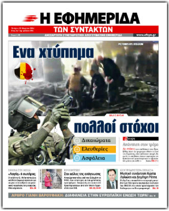 Ενας χρόνος στις πρώτες σελίδες