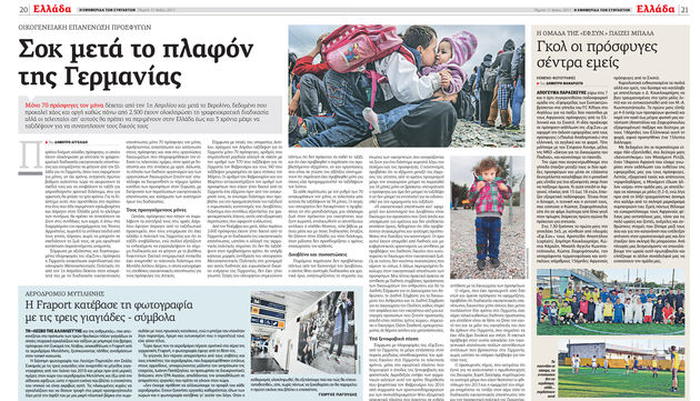 Πολιτικό παιχνίδι στις πλάτες των προσφύγων