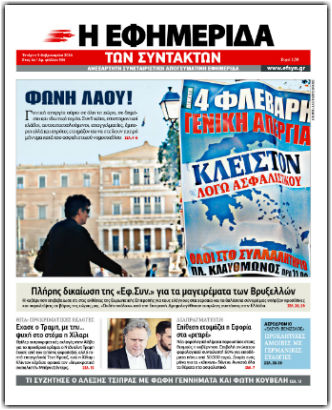 Ενας χρόνος στις πρώτες σελίδες
