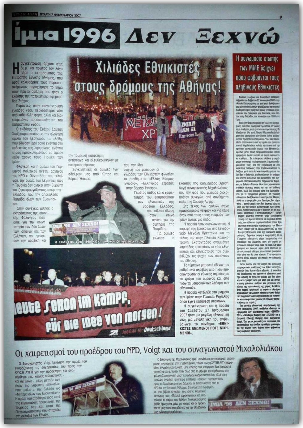 Ο «χρυσαυγίτης» του AfD