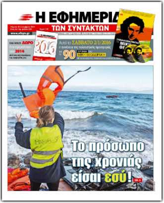 Ενας χρόνος στις πρώτες σελίδες
