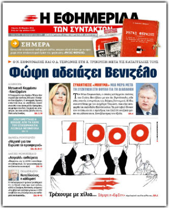Ενας χρόνος στις πρώτες σελίδες