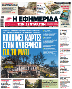 Το ΣτΕ πάγωσε τα χαμόγελα της κυβέρνησης