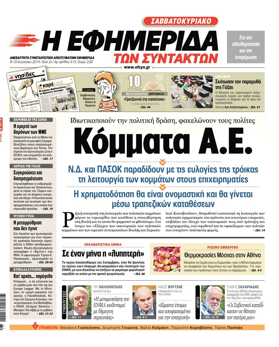 Τα κουπόνια του ΚΚΕ τούς πείραξαν