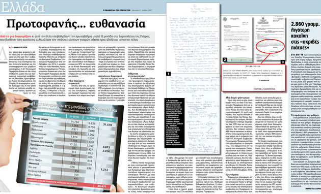 Η δημόσια υγεία… ενοχλεί