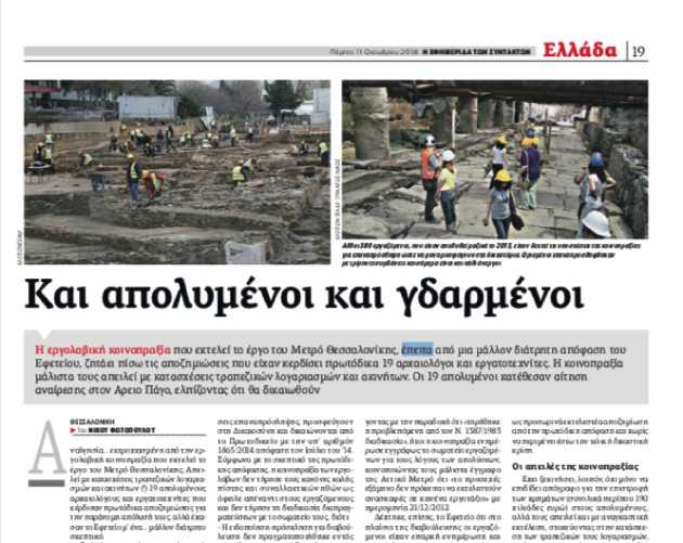 Εκτροχιασμένη αναλγησία