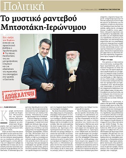 «Ιερό» real estate στο Σχιστό