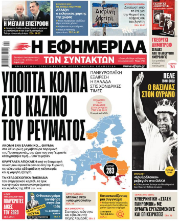 Κυβερνητική σιγή ιχθύος για το «πάρτι» στη χονδρική ρεύματος
