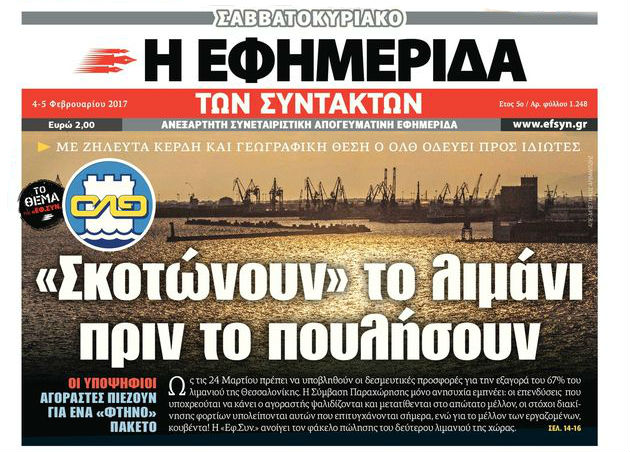 Ο εισαγγελέας «έπιασε» λιμάνι