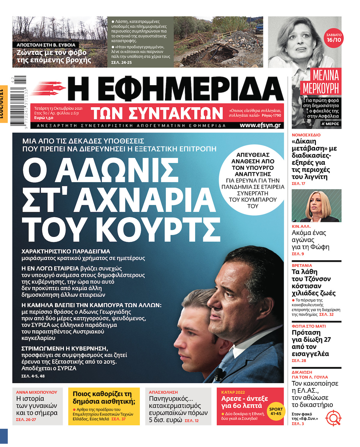 Ούτε μία λέξη για τον κουμπάρο!