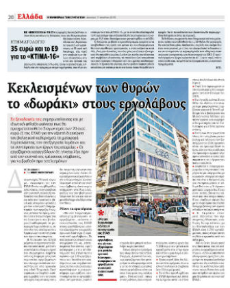 «Αλλο ιδιωτικοποίηση κι άλλο εργολαβία»