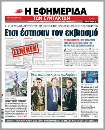 Διορθώσεις στο ευρωπαϊκό σύστημα ασύλου