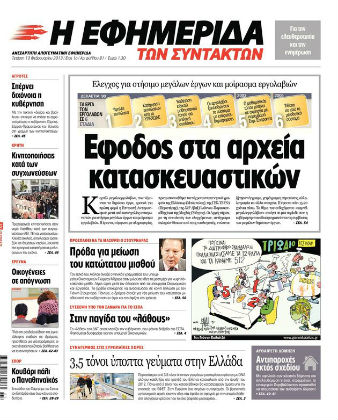 Τελειώνει το πάρτι των εργολάβων