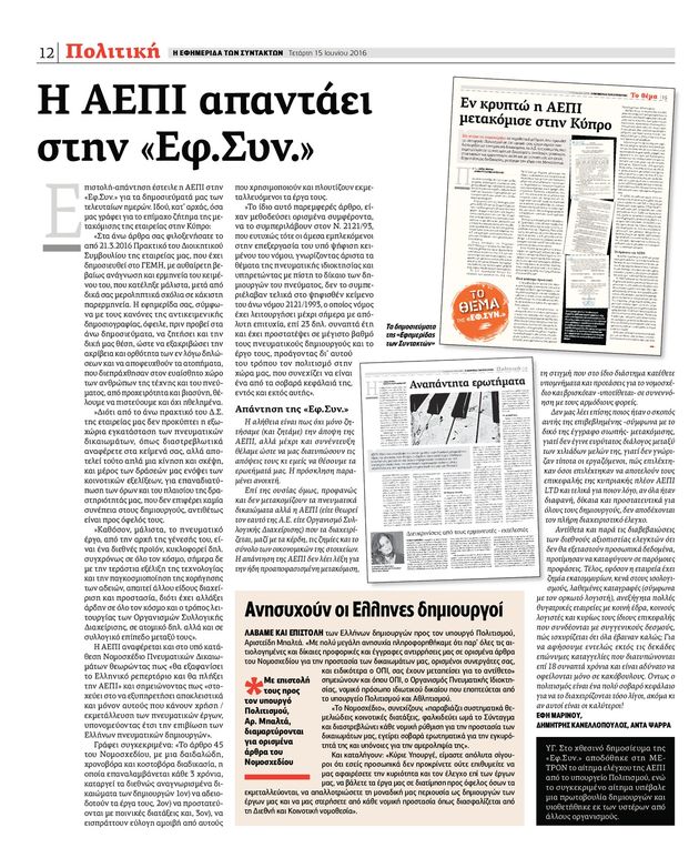 ΑΕΠΙ: Σιωπηλή ανάκληση της μετακόμισης