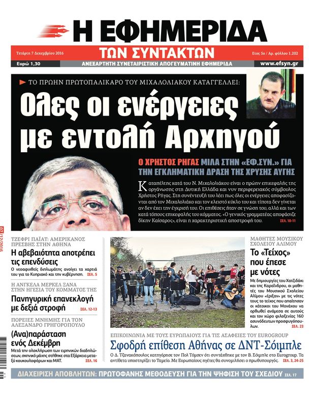 Ο ρόλος του Αρχηγού και το «δουλεμπορικό»