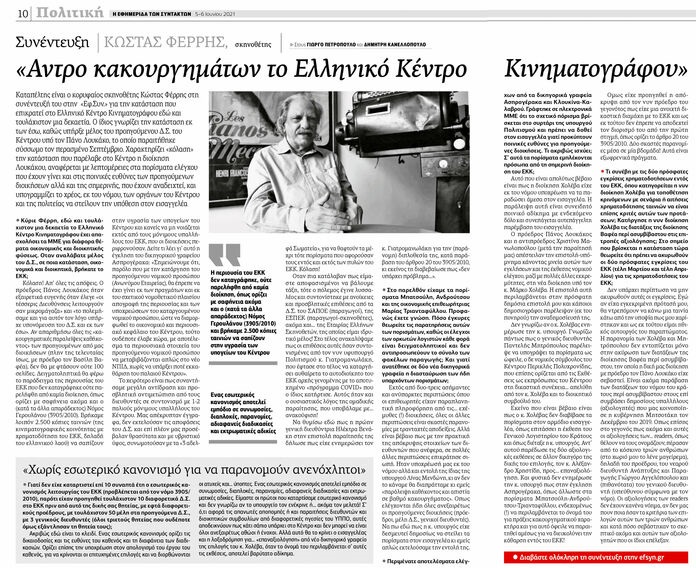 Επιστολή του παραγωγού Π. Παπαχατζή