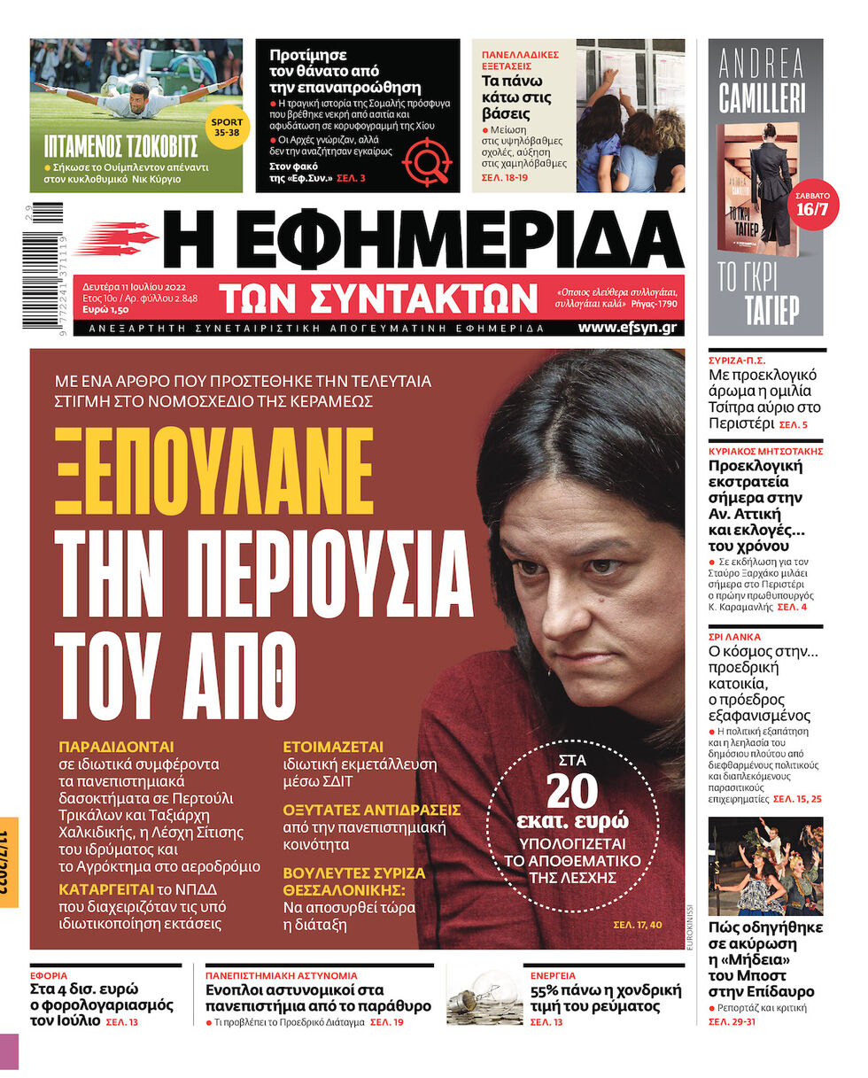 Ράπισμα στον πρύτανη του ΑΠΘ