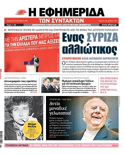 Μια μικρή αναδρομή στα συνέδρια του ΣΥΡΙΖΑ: ενθουσιασμός, προσδοκίες, αλλά και περίσκεψη