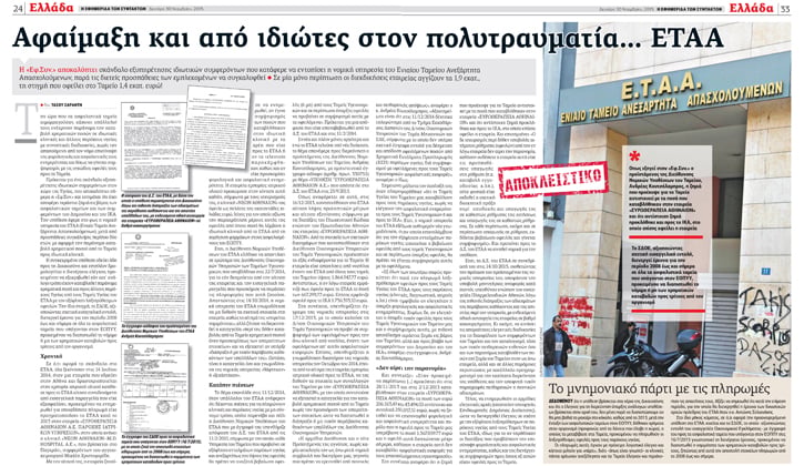 Δέκα χρόνια στο συρτάρι οι έλεγχοι 170 ιδιωτικών κλινικών