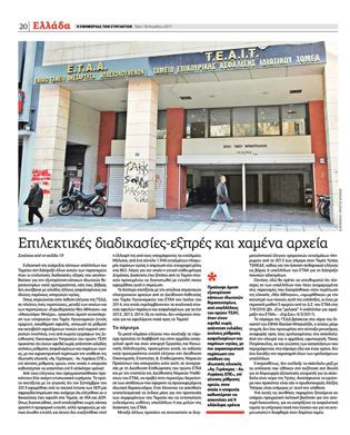 «Το Δ.Σ. του ΕΦΚΑ εξετάζει όλες τις υποθέσεις κακοδιαχείρισης»