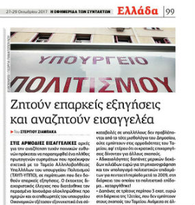 Στο Πειθαρχικό ο πρόεδρος «αμαρτωλού» Ταμείου