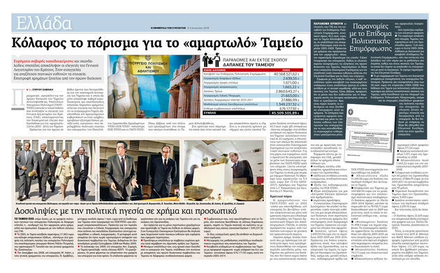 Νομοσχέδιο – εξυγίανση για το «αμαρτωλό» Ταμείο