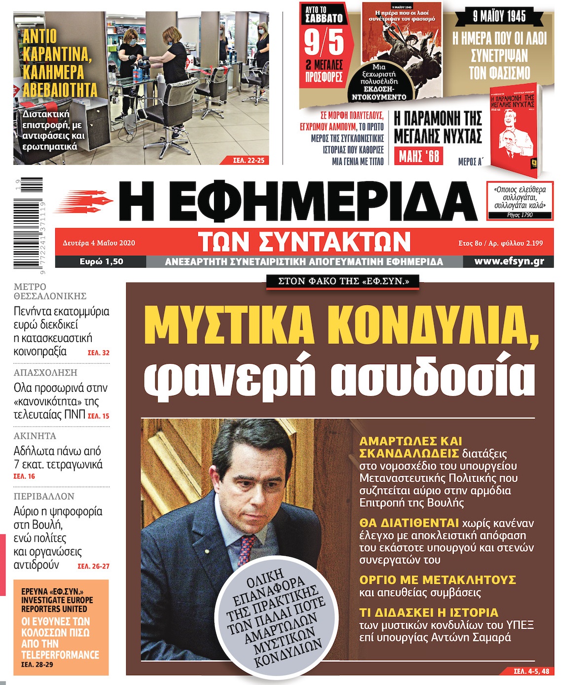 Μυστικά κονδύλια με… δούρειο ίππο την «ευελιξία» και το «εθνικό συμφέρον»