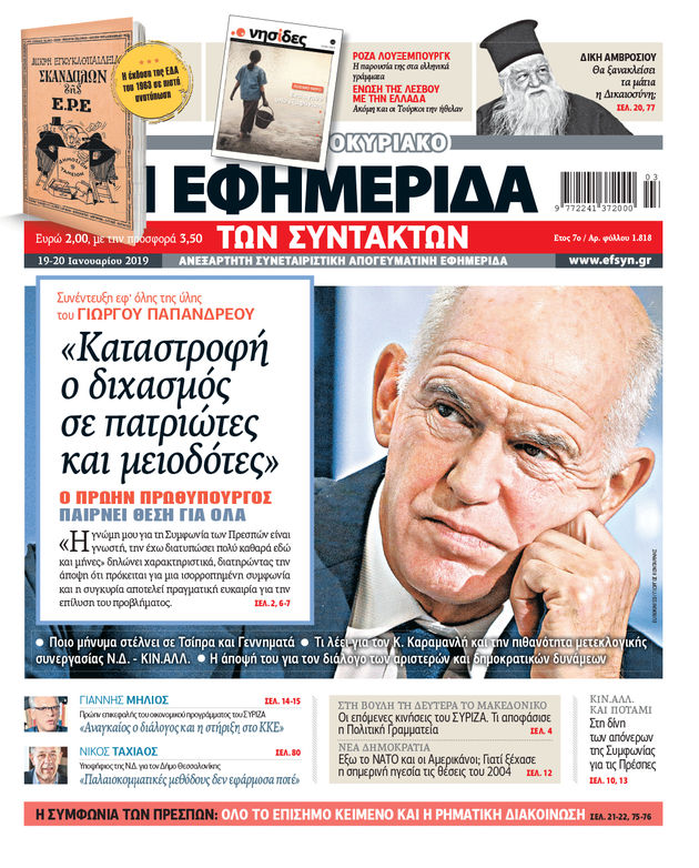 Το Μακεδονικό διαλύει το ΚΙΝ.ΑΛΛ.