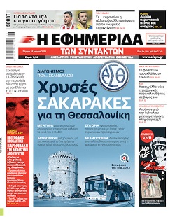 Ολόχρυσες τελικά οι σακαράκες του ΟΑΣΘ