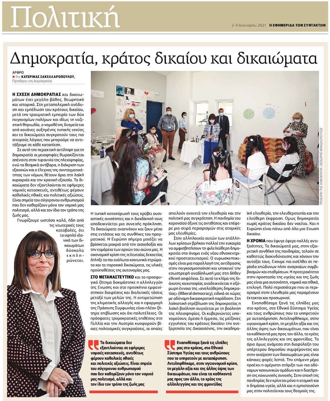 Ποιους ενοχλεί η Πρόεδρος της Δημοκρατίας;