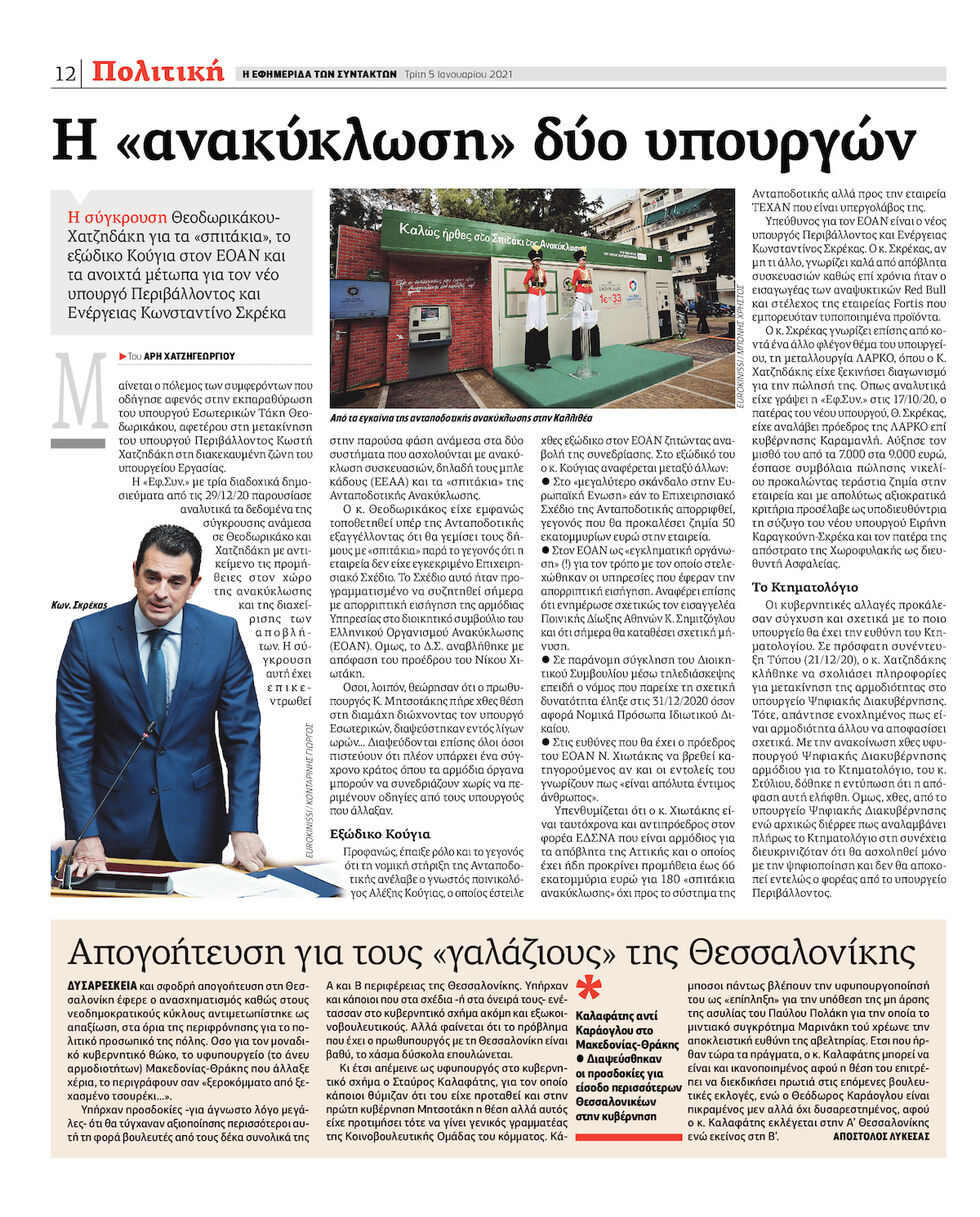 Ποιος υπονομεύει τον ΕΟΑΝ