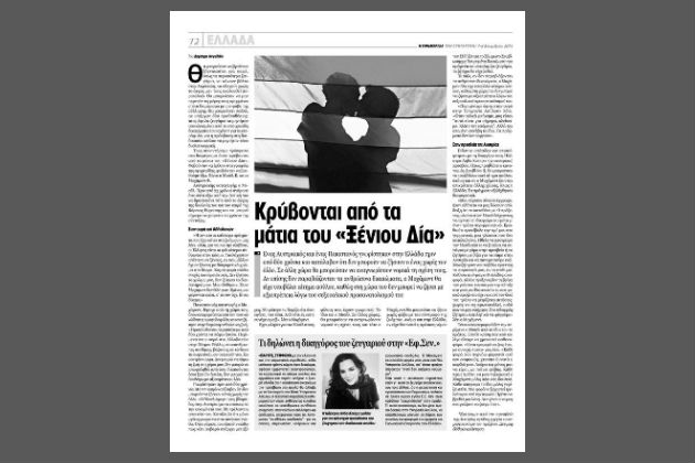 Αντί ασύλου… Αμυγδαλέζα