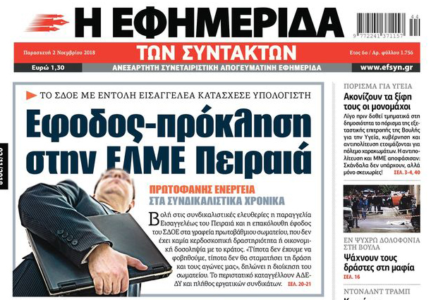 «Δεν είμαστε πολυεθνική, αλλά καθηγητές σε σχολείο»