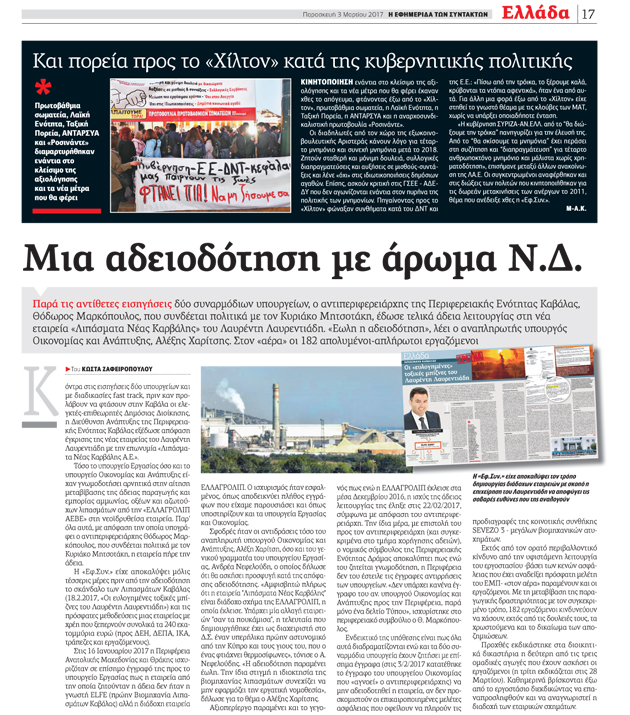 Η μεθόδευση δεν πέρασε