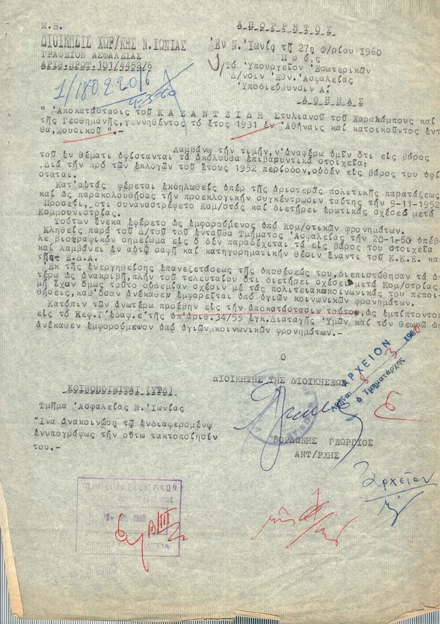 Το στίγμα του κομμουνιστή πίσω από μια κρυστάλλινη φωνή