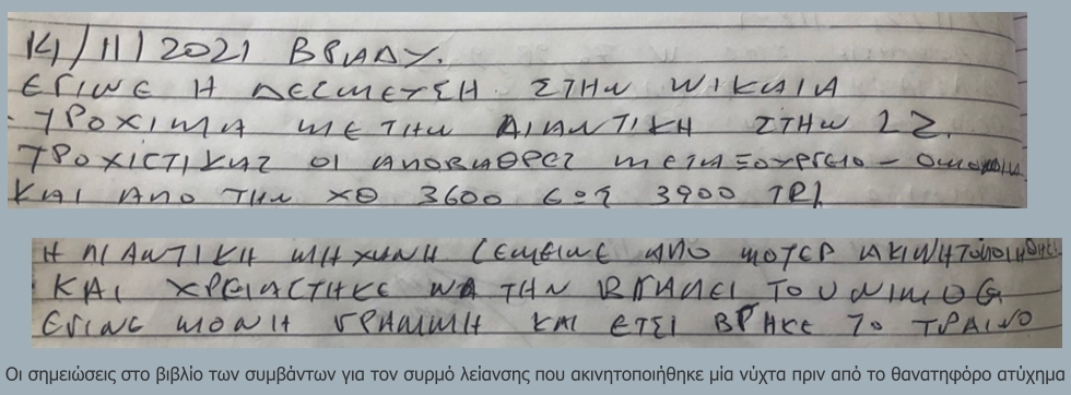 Είχε ακινητοποιηθεί και άλλος συρμός