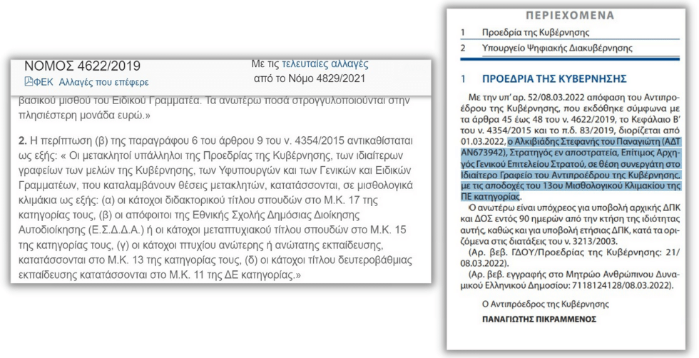 Πώς η κυβέρνηση επιβεβαίωσε τις αποκαλύψεις μας για τα μεταπτυχιακά του Αλκιβιάδη Στεφανή
