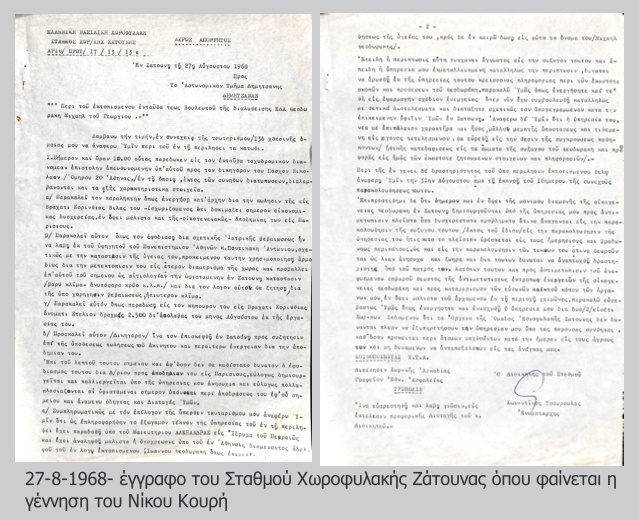 Είχε εκτός γάμου γιο ο Μίκης;